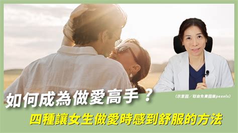 做愛你|做愛時如何令女人更易高潮？8個做愛技巧與必須了解的事情